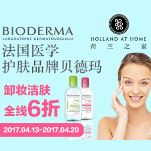 Holland-at-Home 荷兰之家海淘返利