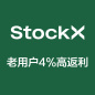 StockX海淘返利