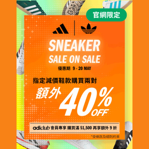 adidas HK海淘返利