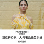 Farfetch 发发奇海淘返利