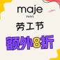 Maje US海淘返利