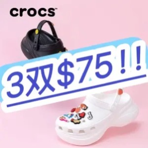 Crocs (卡骆驰)海淘返利