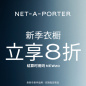 NET-A-PORTER APAC海淘返利