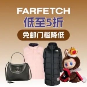Farfetch 发发奇海淘返利