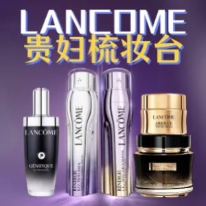 Lancôme海淘返利