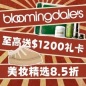 Bloomingdales UK海淘返利