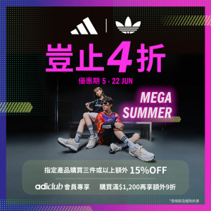 adidas HK海淘返利