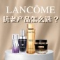 Lancôme海淘返利