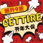 Cettire Multi海淘返利