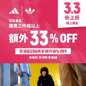 adidas HK海淘返利