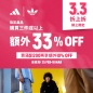 adidas HK海淘返利