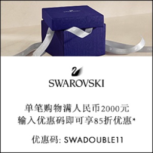 Swarovski APAC海淘返利