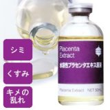 水溶性プラセンタエキス原液30mL