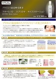 プラスレイ 化粧品 PlusRay フラーレスト エクストラ モイストローション フラーレン化粧水