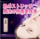 シワ・たるみ・ホウレイ線対策クイック美容液！特殊メイクコスメ 『ジャーニュインスタントラインスムーサーEX』