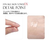 SKINHYU スキンヒュー シンエイク スキントナーEX 150ml