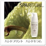 SPARITUAL (スパリチュアル) ハンドプリント ハンドセラム 30ml ハンド専用美容液