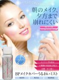 BPメイクカバーうるおいミスト50ml4545586008027