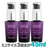 コスメデコルテ（Cosme Decorte） 【ミニサイズ】モイスチュアリポソーム 15ml x3（合計45ml） [海外直送品] [並行輸入品]