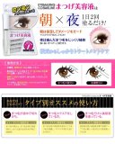 EYEMAZING まつげ美容液