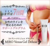 MIRO Venus Gel Deluxe(ミロ　ヴィーナス　ジェル　デラックス) (2個)