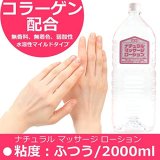 ナチュラルマッサージ ローション 2000m 業務用の詰替えにも！！