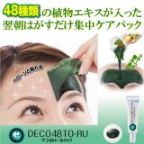 おでこや眉間の気になるミゾ用パック『デコ48トールパック』