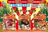 【ピュアスマイル】『迎春寿アートマスク』(龍/梅酒の香り)