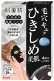 肌美精 うるおい浸透マスク (ひきしめ) 4枚 ×2
