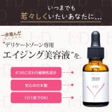 デリケートゾーン専用トータルケア美容液 D-Speace Tightning Essence 30ml ひだ、しわ、たるみ、引締め、エイジングケアに