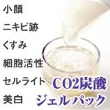 RA CO2 炭酸ジェルパック　1セット 6回分