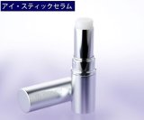 美容液2種セット＋アイ・スティックセラムセット　特典付