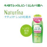 ナチュリナ しっとり化粧水 190mL