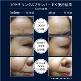 Graca(ガラサ）リンクルプランパーEX シワ専用美容液　6.5ml (65ml)