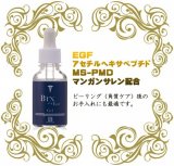 サンソリット BTX+EGFジェル 30mL