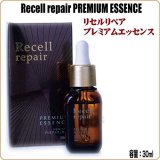 【エイジング美容液】 “Recell repair PREMIUM ESSENCE(リセル リペア プレミアムエッセンス）” ３０ｍｌ