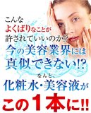 化粧水・美容液がこの1本！大容量サイズ・低価格『贅沢輝肌　美容水』 (プラセンタ＆コラーゲン)