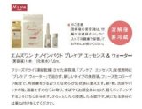 3個セット　エムズワン　生コラーゲン　ナノインパクト　フェース生コラーゲン　プレケアエッセンス＆ウォーター　(1セット)×3箱