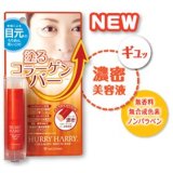 ハリーハリー　塗るコラーゲンバー ３個セット　※バータイプのコラーゲン美容液です！