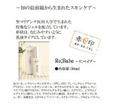 Re;babe　リベイブ 50ml 【赤丸印】