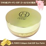 GOBDI GOUN(ゴブディゴウン)イルポルコ コラーゲン ゴールド EGF アイパッチ(IL PORCO Collagen GOLD EGF EYE PATCH )【部分用パック】60枚入り