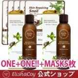 化粧水 エリシャコイ スキンリペアリングスネイルスキンローション 200ml 2個セット＋スネイルマスクを5枚おまけ付き
