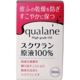 スクワラン原液　１００％　３０ｍｌ
