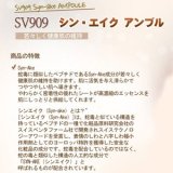 タレント化粧品 SV909　シンエイクアンプル美容液　30ml