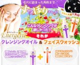 美容液で顔を洗う★しっとり、つるつる♪★Energetic　フェイスウォッシュ　100g