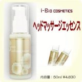 ポアンジュ　ヘッドマッサージエッセンス（50ｍｌ）