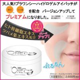 Newプラワンシー プレミアム ハイドロゲルアイパッチ 60枚入り 2個セット（+OneC）