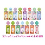 【シート・パック・マスク】スティックフェイスマスク＜コラーゲン＆Q10＞【10本入】うるおい成分でプルプル肌！毎日の肌ケアに♪コラーゲン＆Q10