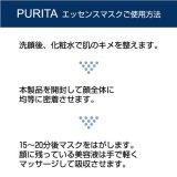 PURITA ピュリタ エッセンスマスク　コエンザイムＱ10　10枚セット