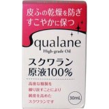 スクワラン原液　１００％　３０ｍｌ ×3個セット